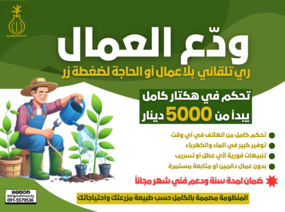 ودّع العمال وقل مرحباً للذكاء في مزرعتك