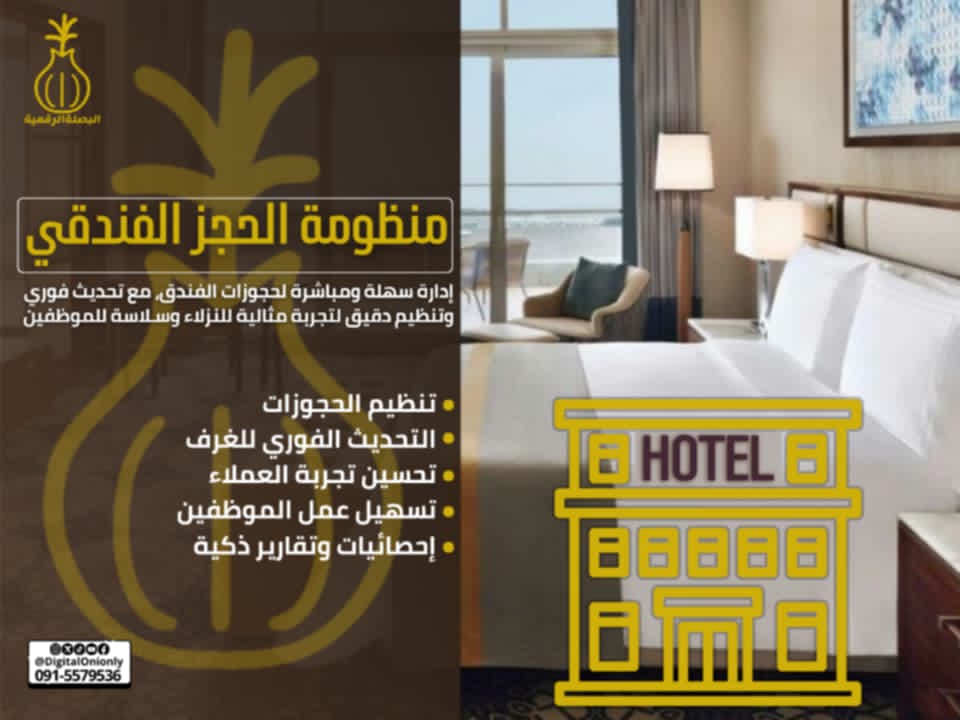 نقلة نوعية لإدارة الفنادق تبدأ من هنا